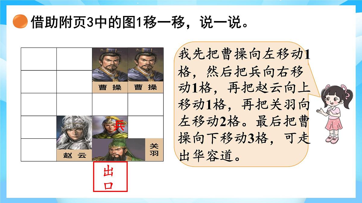【核心素养】2025秋新北师大版小学数学二年级上册 第六单元 《6.2好玩的华容道》课件第7页