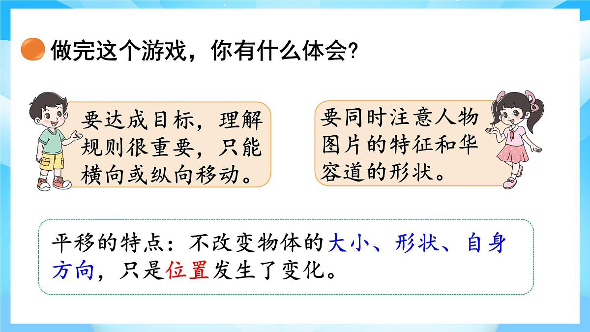 【核心素养】2025秋新北师大版小学数学二年级上册 第六单元 《6.2好玩的华容道》课件第8页