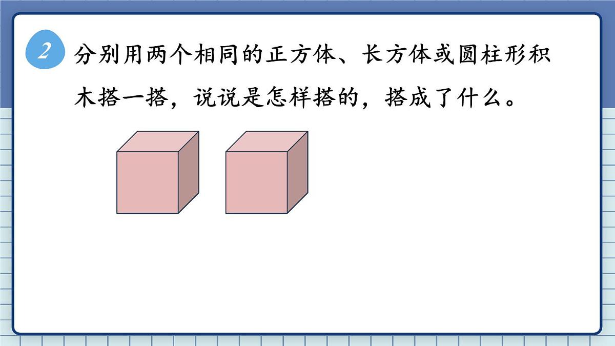 2025年秋新苏教版一年级数学上册 期末复习 第3课时 图形的认识(课件)第4页