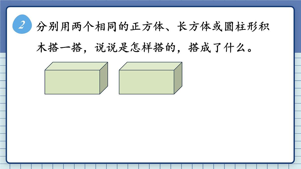 2025年秋新苏教版一年级数学上册 期末复习 第3课时 图形的认识(课件)第5页