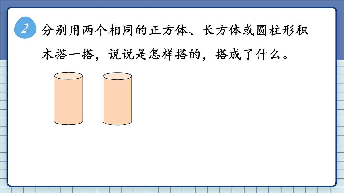 2025年秋新苏教版一年级数学上册 期末复习 第3课时 图形的认识(课件)第6页