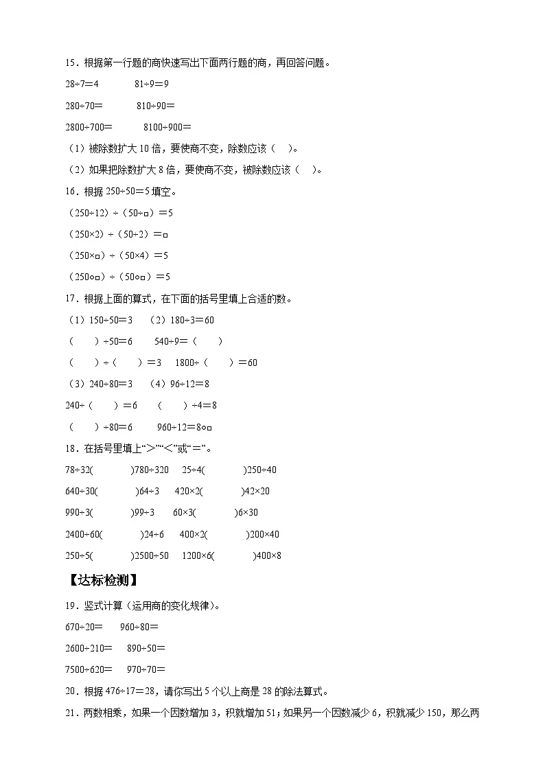 【任务型备课】人教版四年级上册-6.7 商变化规律的应用(作业)第2页