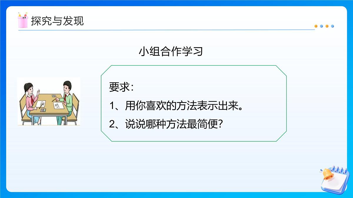【任务型备课】人教版四年级上册-7.1 条形统计图(一)(课件)第8页