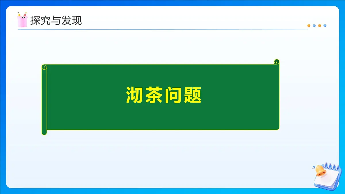 【任务型备课】人教版四年级上册-8.1 数学广角-优化(一)(课件)第7页