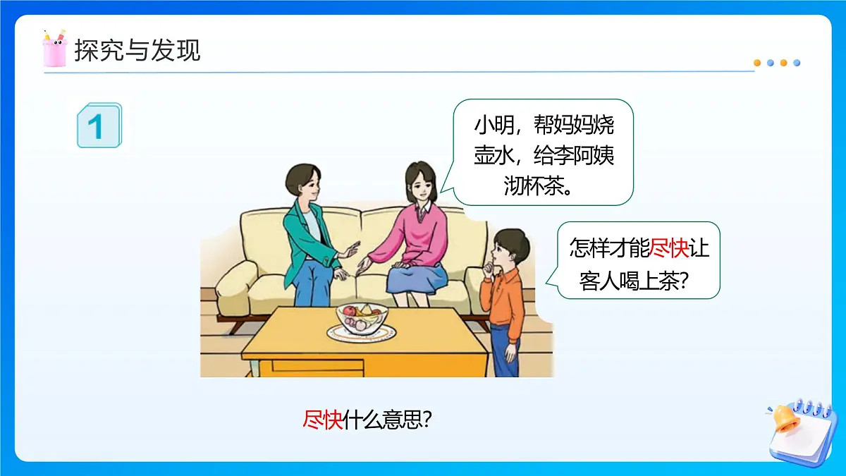 【任务型备课】人教版四年级上册-8.1 数学广角-优化(一)(课件)第8页