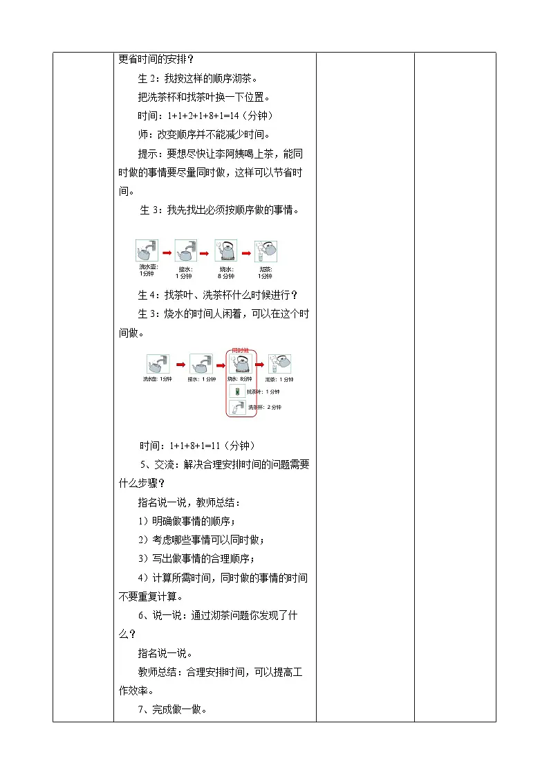 【任务型备课】人教版四年级上册-8.1 数学广角-优化(一)(教案)第3页