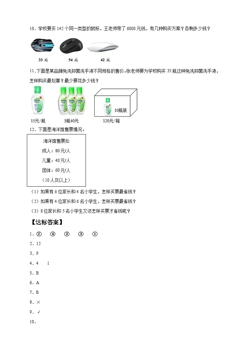 【任务型备课】人教版四年级上册-8.1 数学广角-优化(一)(作业)第2页