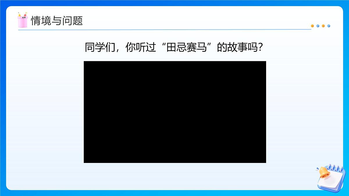【任务型备课】人教版四年级上册-8.3 数学广角-优化(三)(课件)第4页