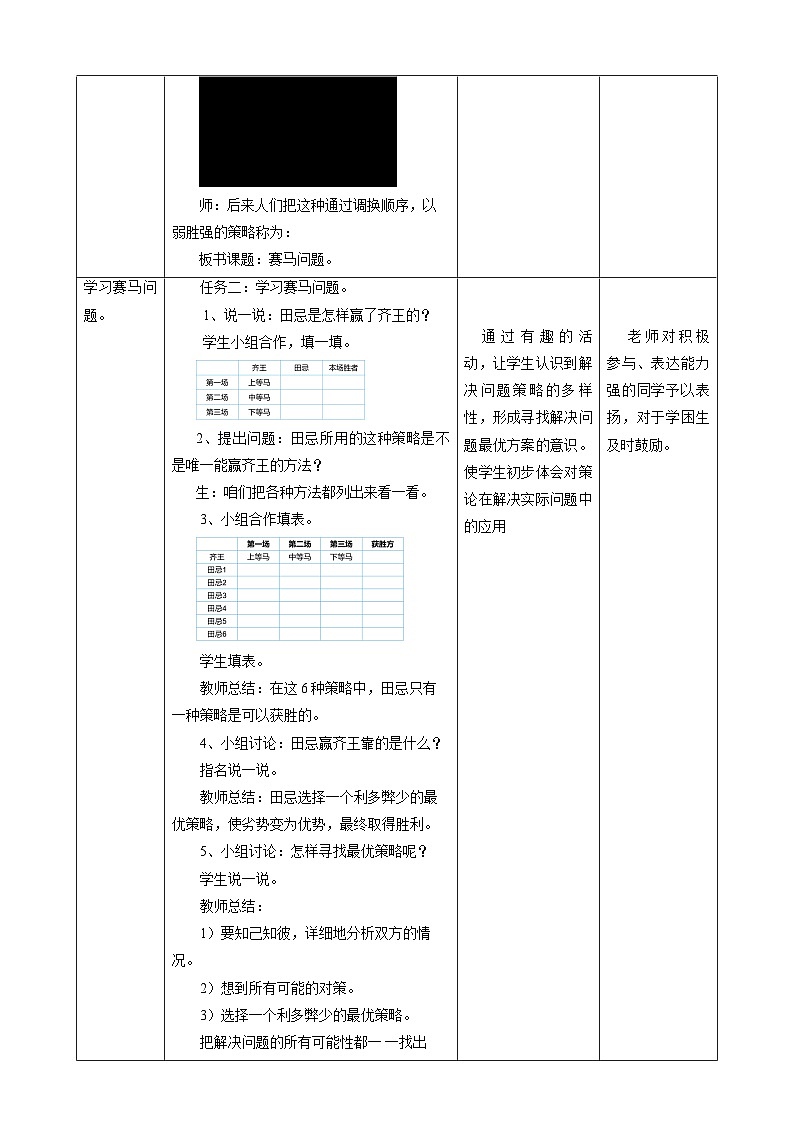 【任务型备课】人教版四年级上册-8.3 数学广角-优化(三)(教案)第2页