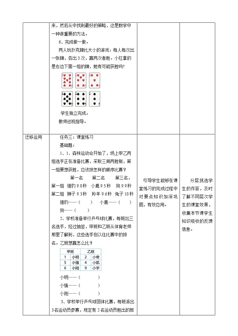 【任务型备课】人教版四年级上册-8.3 数学广角-优化(三)(教案)第3页