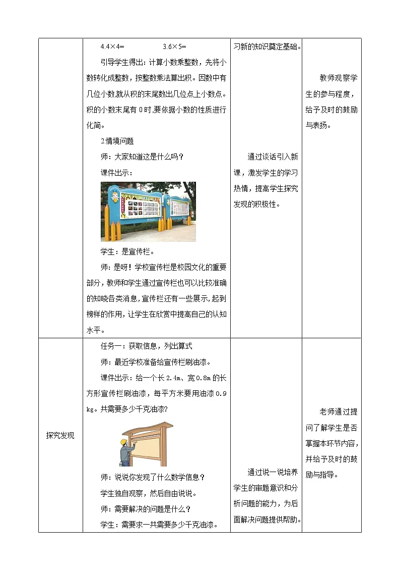 【任务型备课】人教版五年级上册-1.2 小数乘小数(1)(教案)第2页