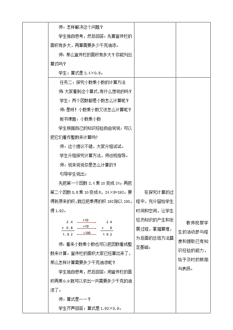 【任务型备课】人教版五年级上册-1.2 小数乘小数(1)(教案)第3页