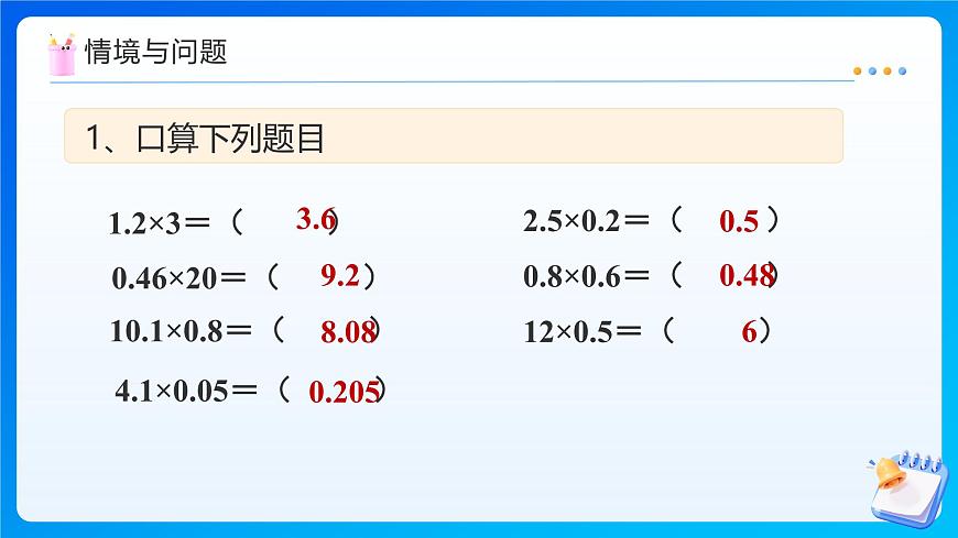 【任務(wù)型備課】人教版五年級上冊-1.3 小數(shù)乘小數(shù)（2）（課件）第4頁