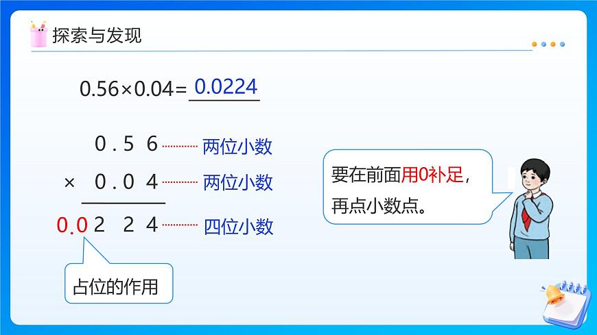 【任務(wù)型備課】人教版五年級上冊-1.3 小數(shù)乘小數(shù)（2）（課件）第8頁