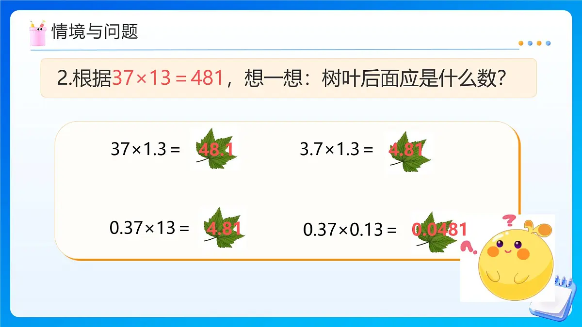 【任务型备课】人教版五年级上册-1.4 用小数乘法解决问题(课件)第5页