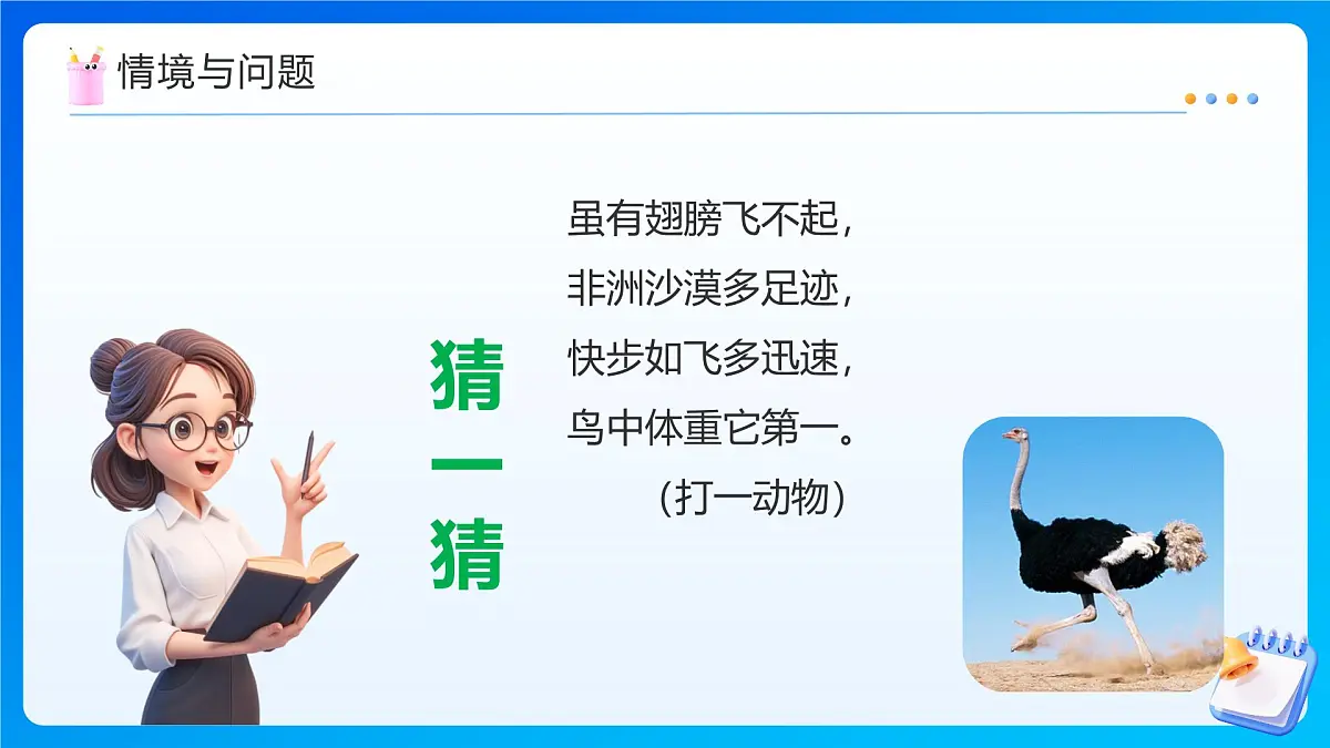 【任务型备课】人教版五年级上册-1.4 用小数乘法解决问题(课件)第6页
