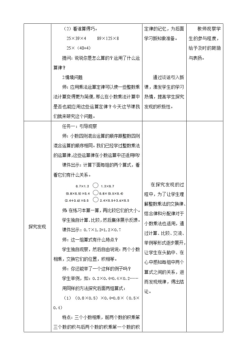 【任务型备课】人教版五年级上册-1.6 整数乘法运算定律推广到小数(教案)第2页
