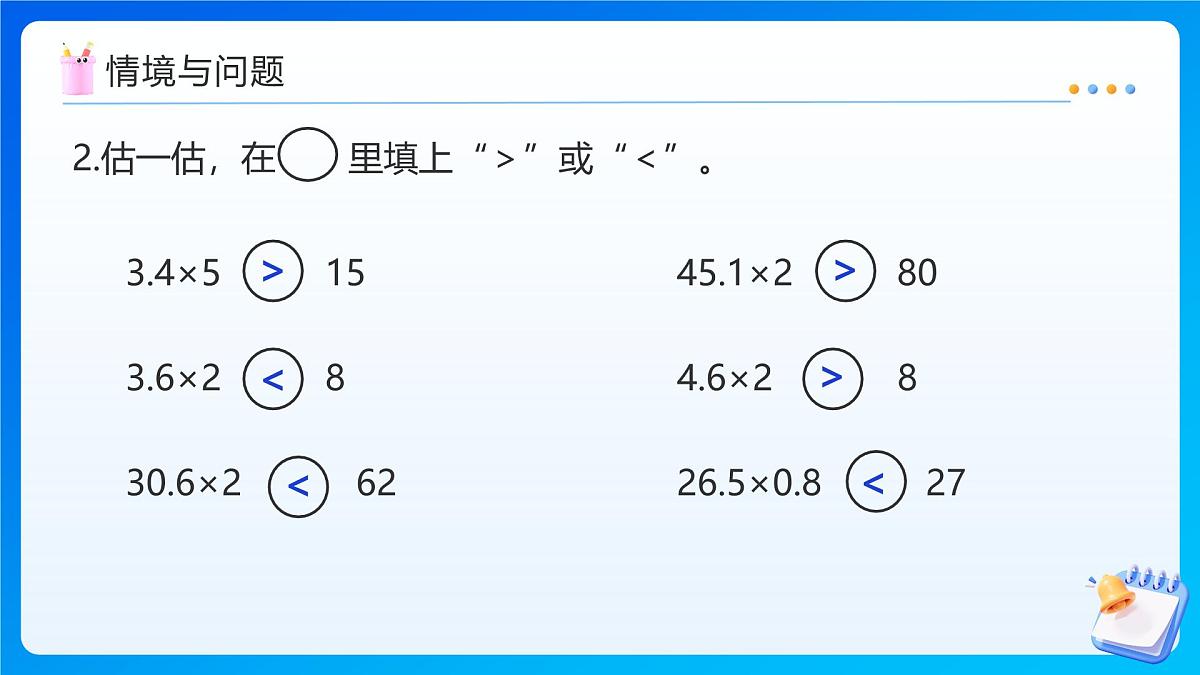 【任务型备课】人教版五年级上册-1.7 用估算解决问题(课件)第5页