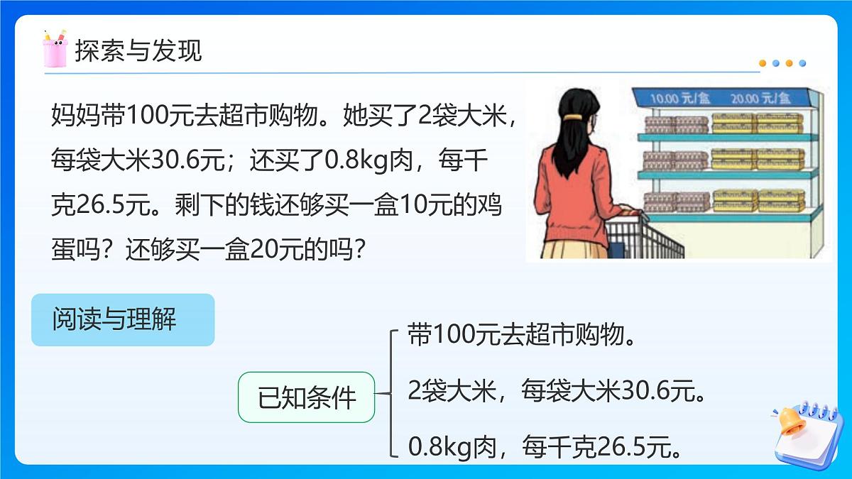 【任务型备课】人教版五年级上册-1.7 用估算解决问题(课件)第7页
