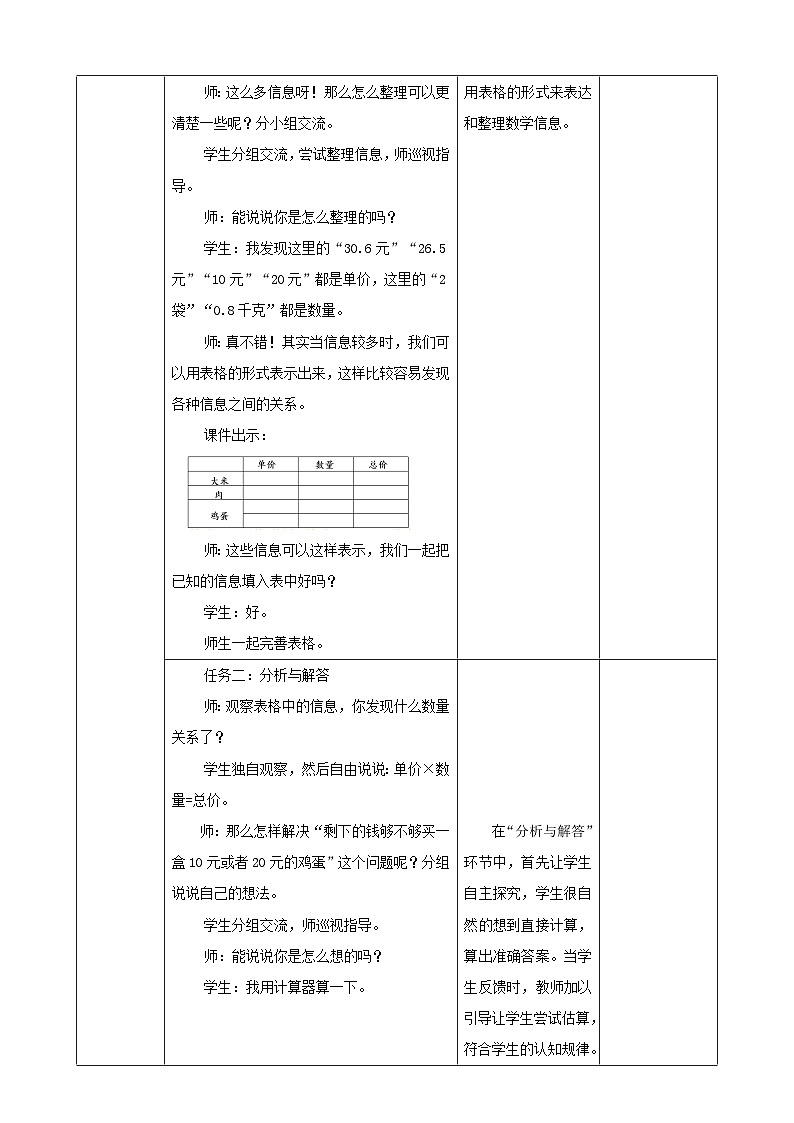 【任务型备课】人教版五年级上册-1.7 用估算解决问题(教案)第3页