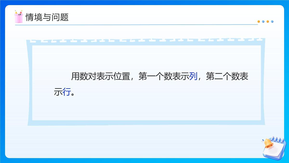 【任务型备课】人教版五年级上册-2.2 在方格纸上用数对确定物体的位置(课件)第6页