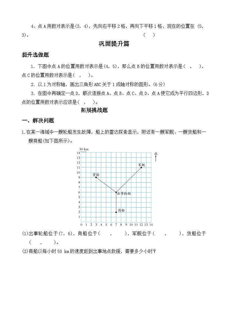 【任务型备课】人教版五年级上册-2.2 在方格纸上用数对确定物体的位置(作业)第2页