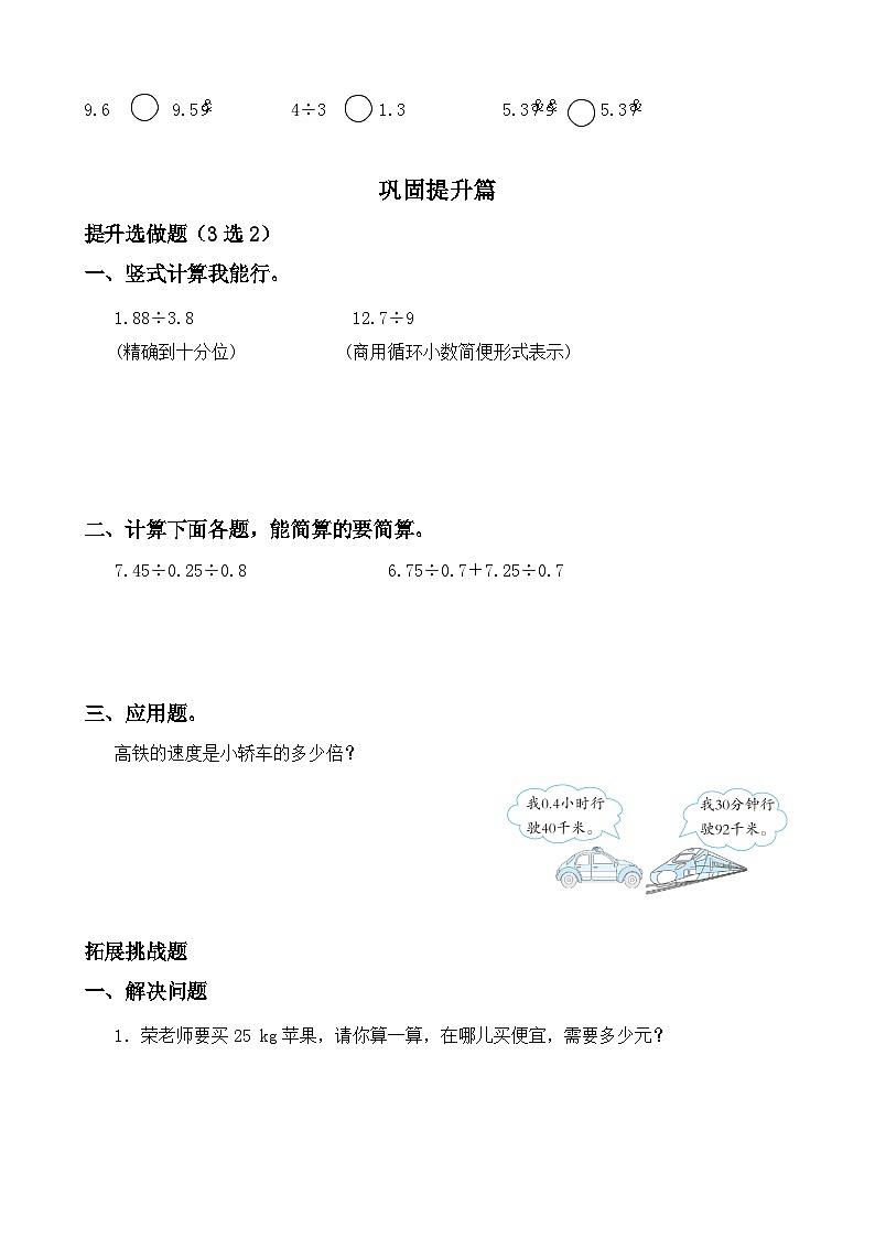 【任务型备课】人教版五年级上册-3.5 循环小数(作业)第2页