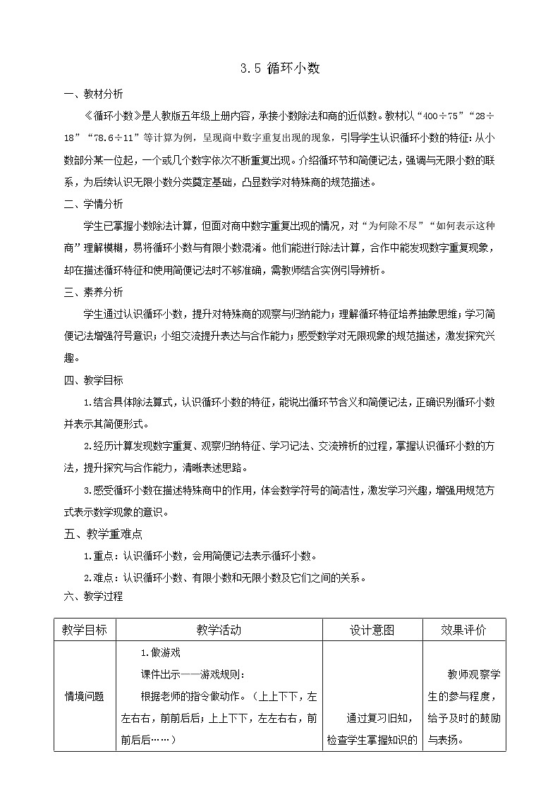 【任务型备课】人教版五年级上册-3.5 循环小数(教案)第1页