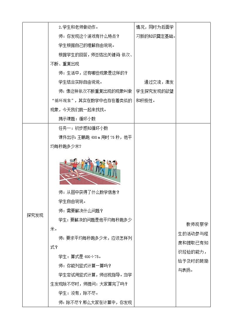 【任务型备课】人教版五年级上册-3.5 循环小数(教案)第2页