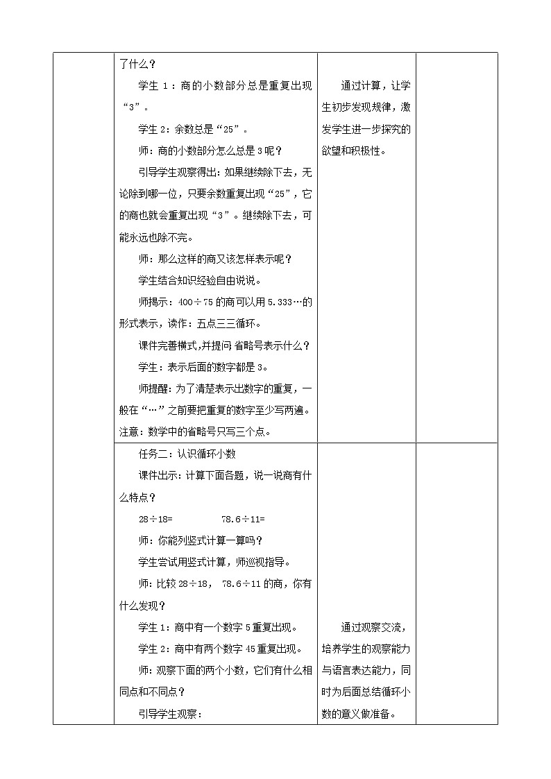 【任务型备课】人教版五年级上册-3.5 循环小数(教案)第3页