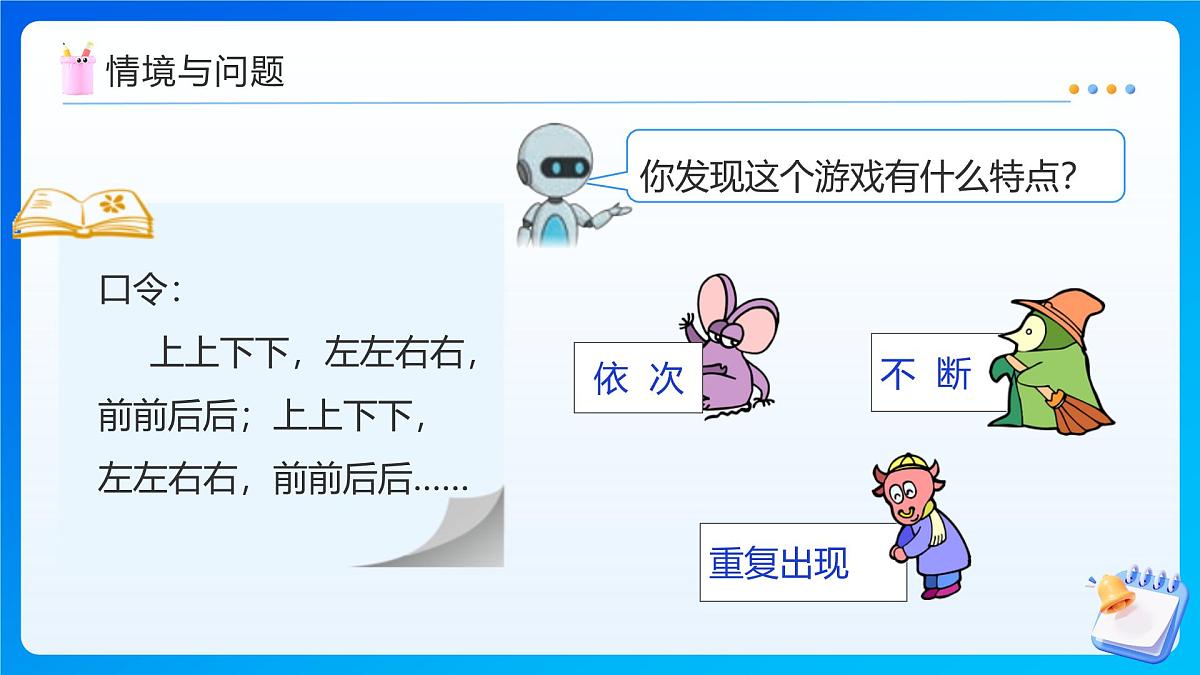 【任务型备课】人教版五年级上册-3.5 循环小数(课件)第5页