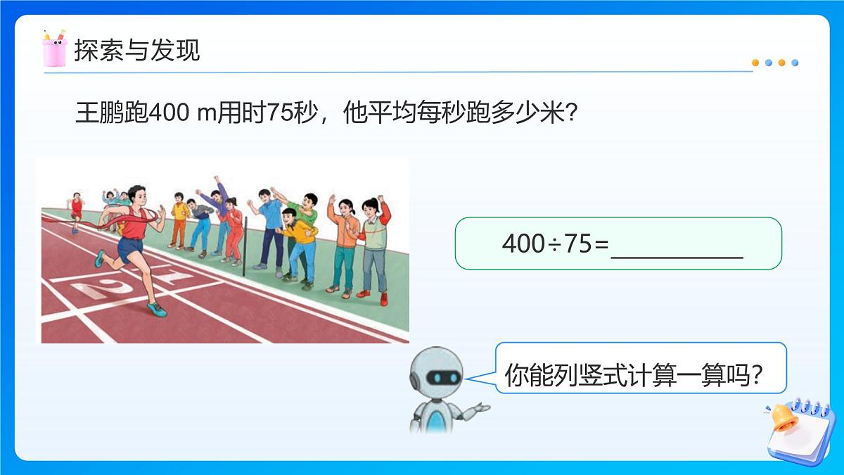 【任务型备课】人教版五年级上册-3.5 循环小数(课件)第8页