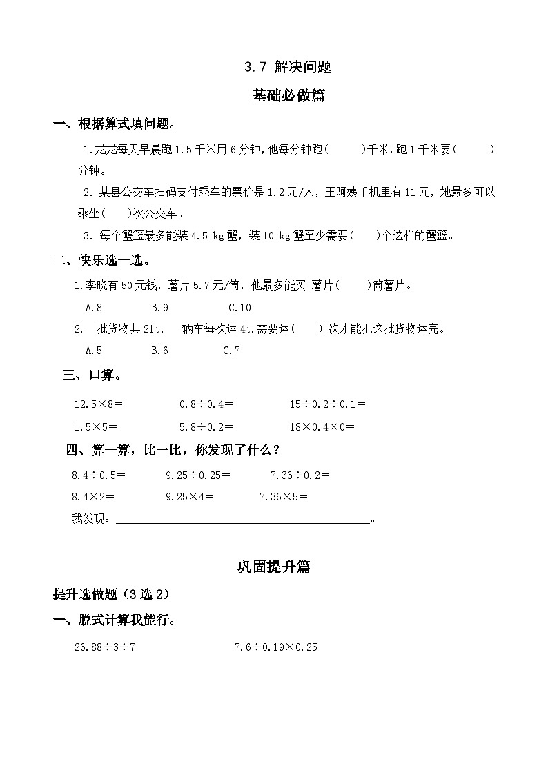 【任務(wù)型備課】人教版五年級上冊-3.7 解決問題(作業(yè))第1頁