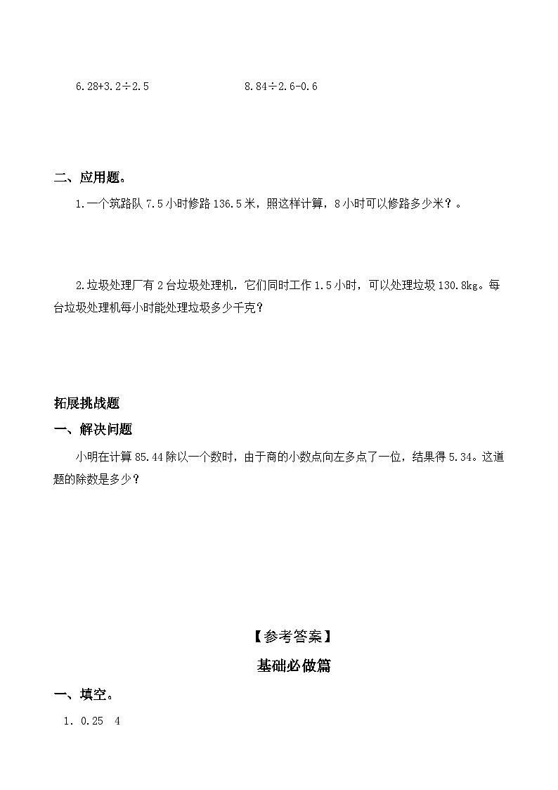 【任務(wù)型備課】人教版五年級上冊-3.7 解決問題（作業(yè)）第2頁