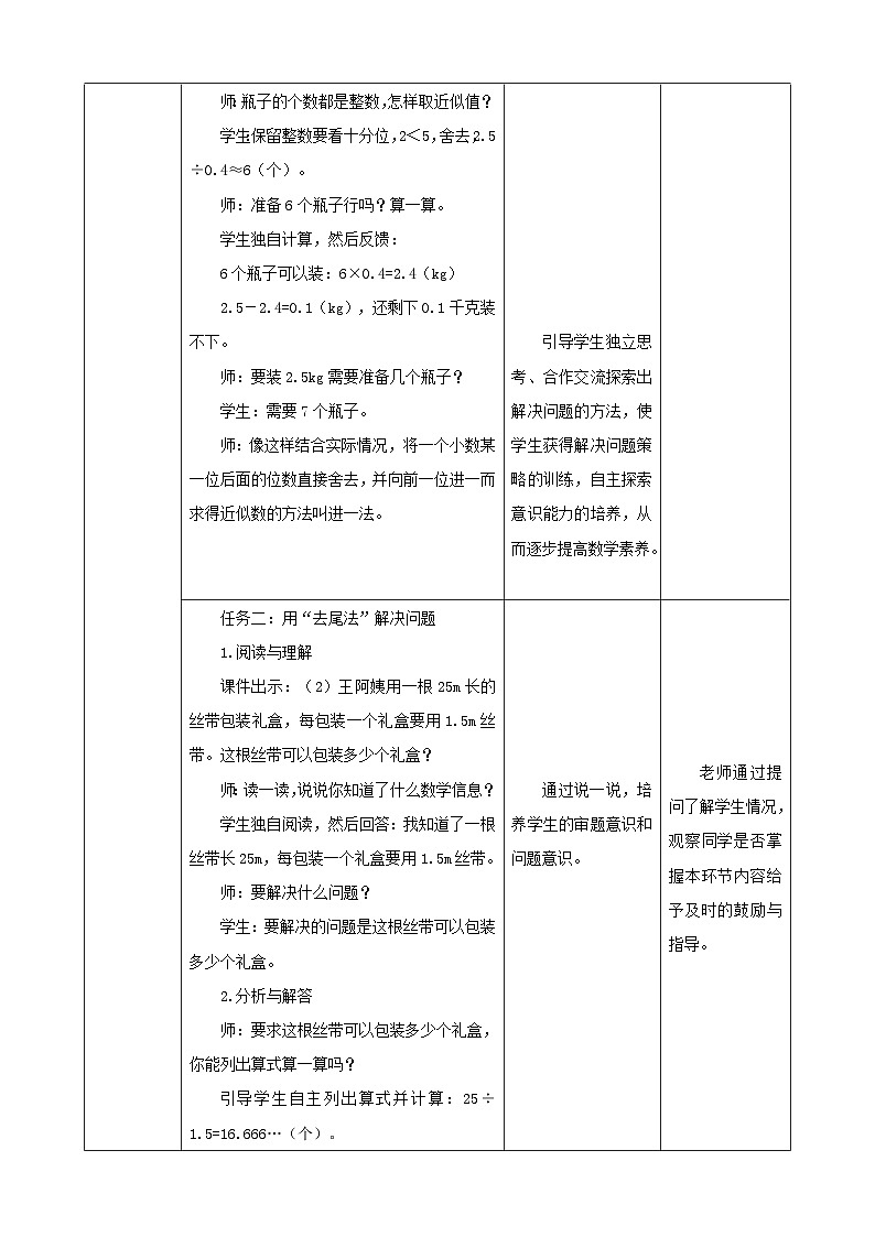 【任務(wù)型備課】人教版五年級上冊-3.7 解決問題（教案）第3頁