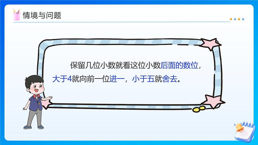 【任務(wù)型備課】人教版五年級上冊-3.7 解決問題（課件）第6頁