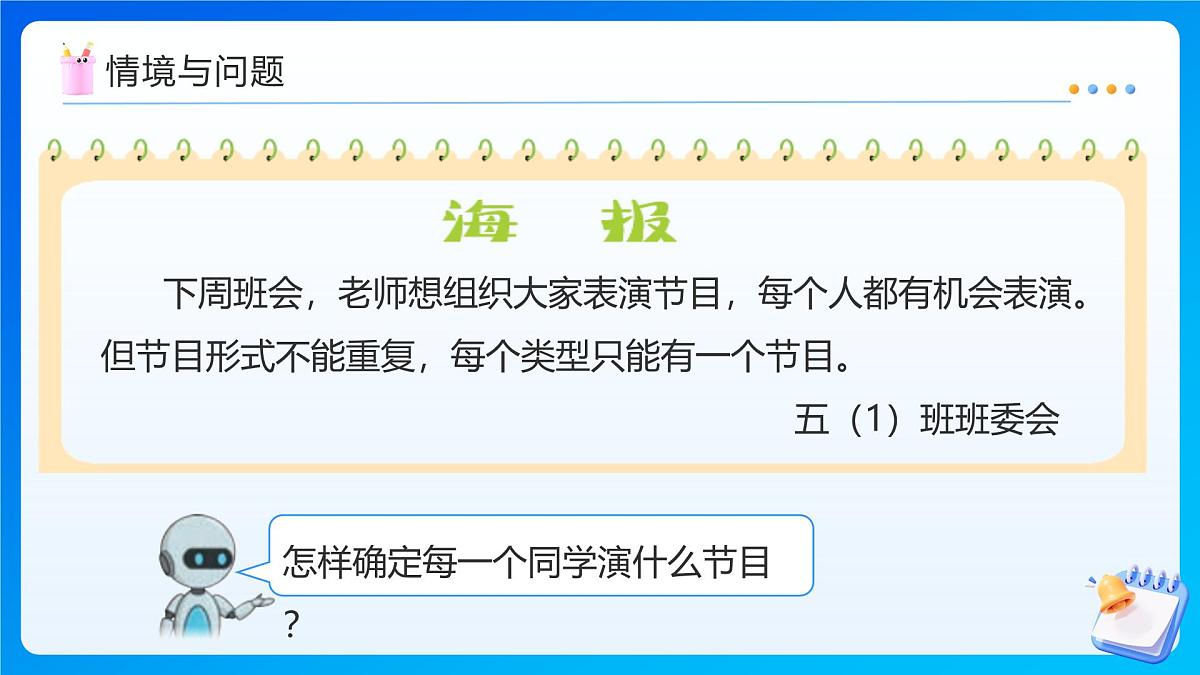 【任务型备课】人教版五年级上册-4.1 不确定性(课件)第4页