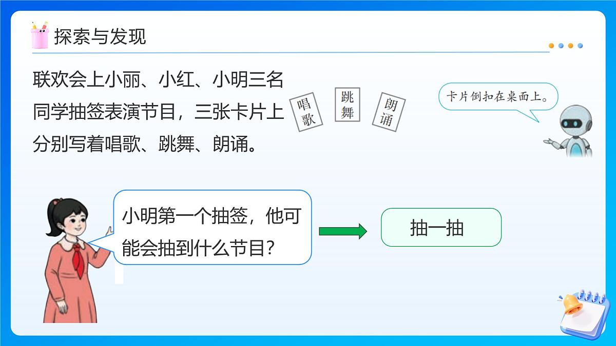 【任务型备课】人教版五年级上册-4.1 不确定性(课件)第6页