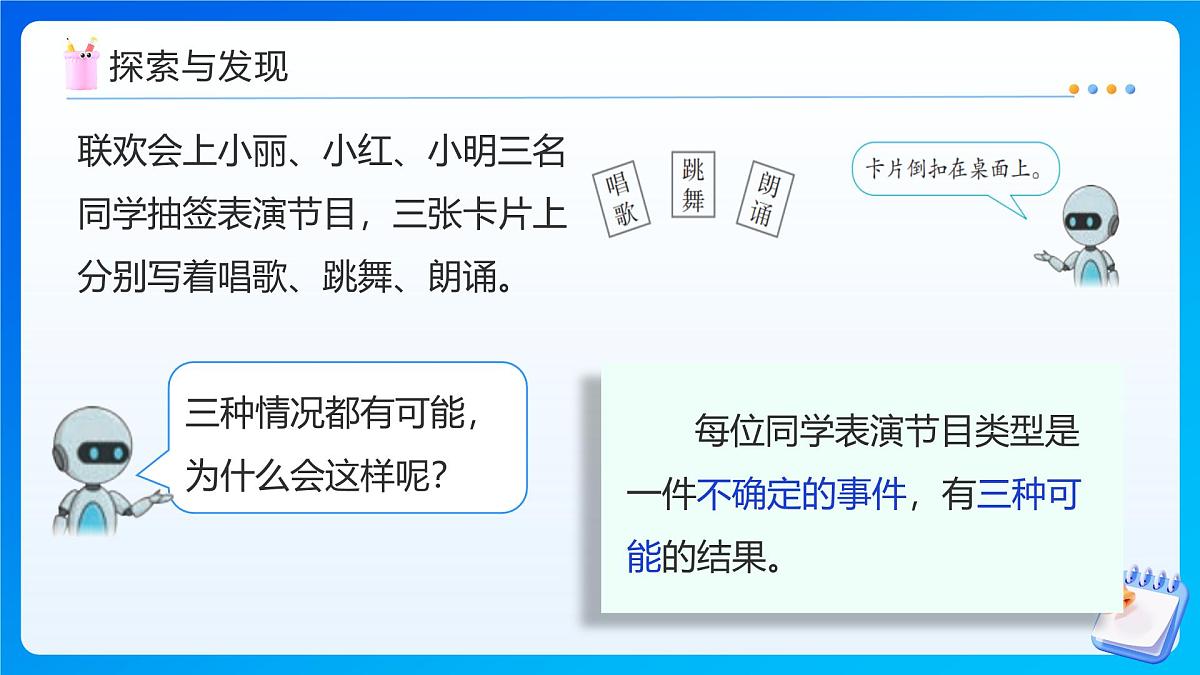 【任务型备课】人教版五年级上册-4.1 不确定性(课件)第8页
