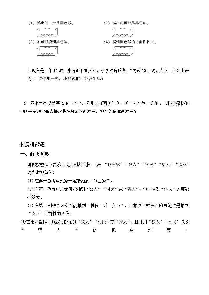 【任务型备课】人教版五年级上册-4.1 不确定性(作业)第2页