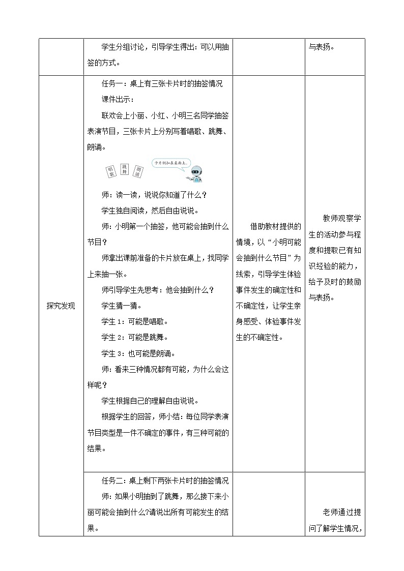 【任务型备课】人教版五年级上册-4.1 不确定性(教案)第2页