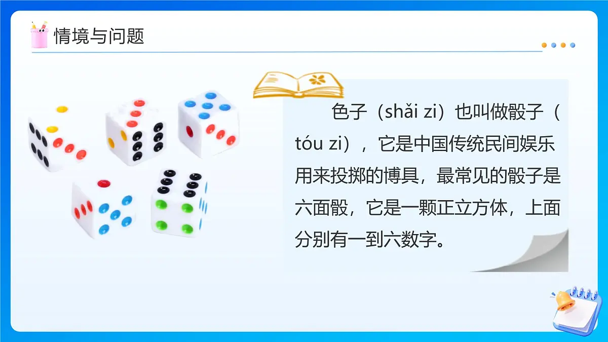 【任务型备课】人教版五年级上册-4.4 掷一掷(课件)第4页