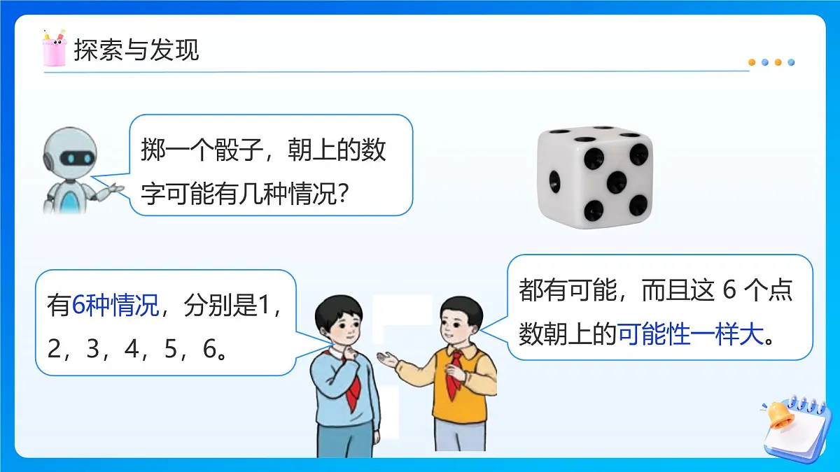 【任务型备课】人教版五年级上册-4.4 掷一掷(课件)第6页