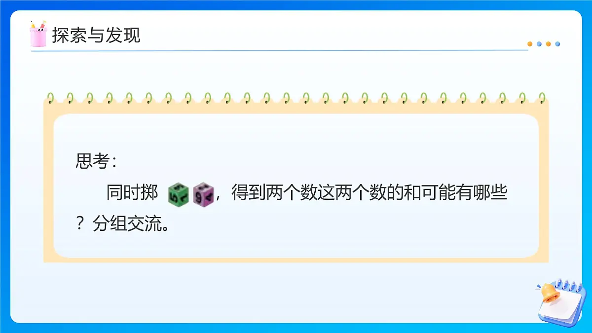 【任务型备课】人教版五年级上册-4.4 掷一掷(课件)第7页