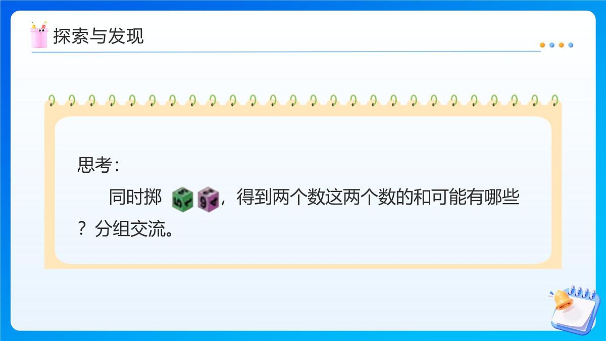【任务型备课】人教版五年级上册-4.4 掷一掷(课件)第7页