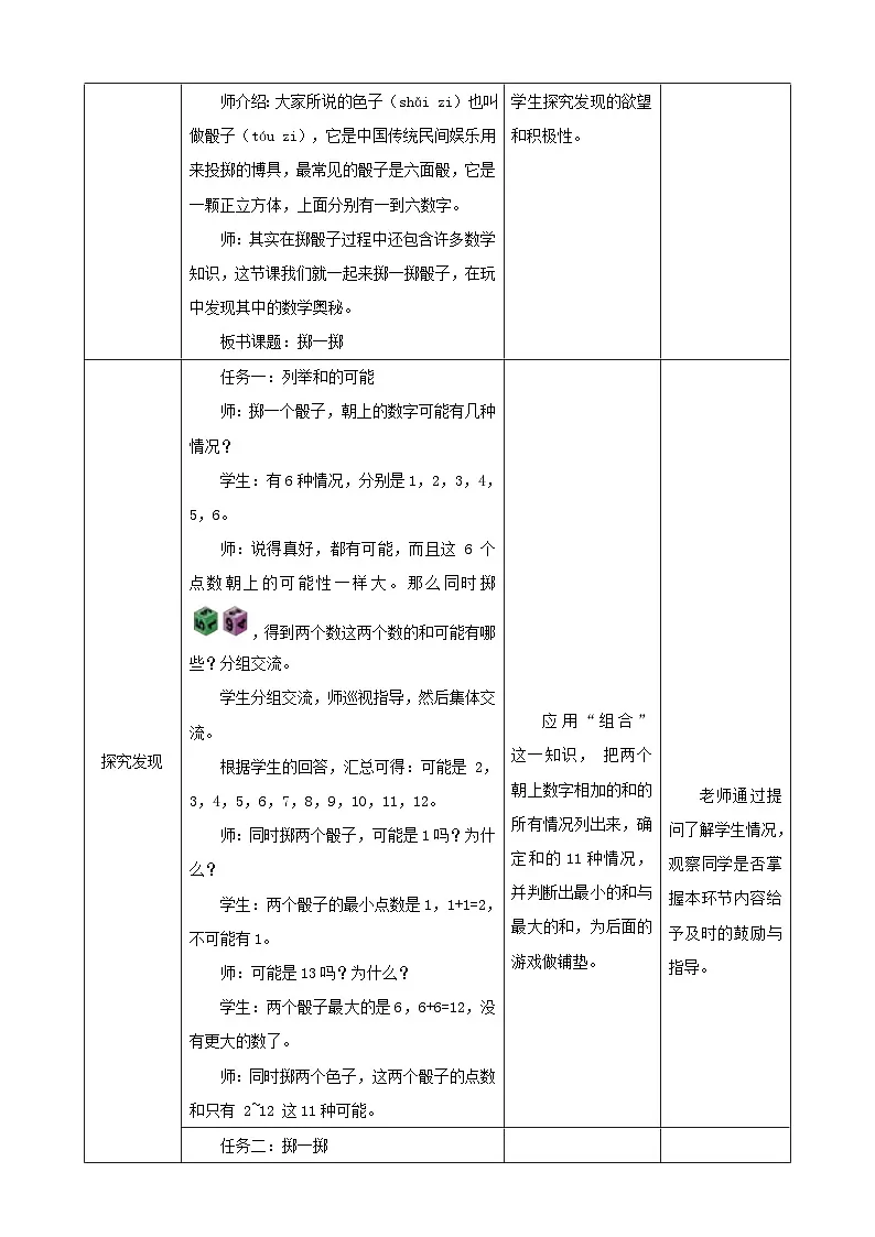 【任务型备课】人教版五年级上册-4.4 掷一掷(教案)第2页