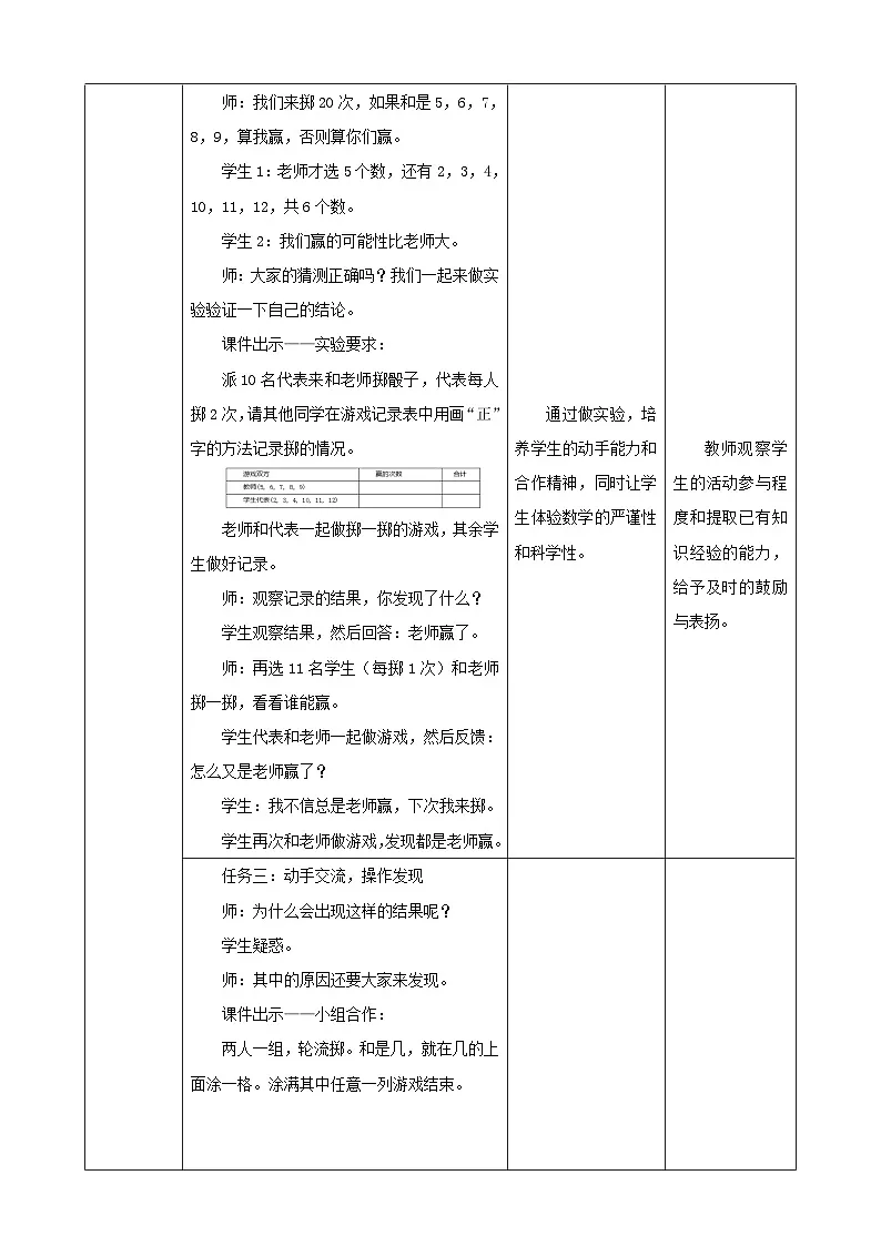 【任务型备课】人教版五年级上册-4.4 掷一掷(教案)第3页