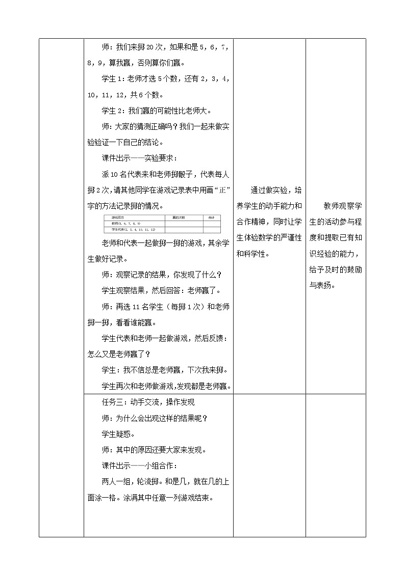 【任务型备课】人教版五年级上册-4.4 掷一掷(教案)第3页