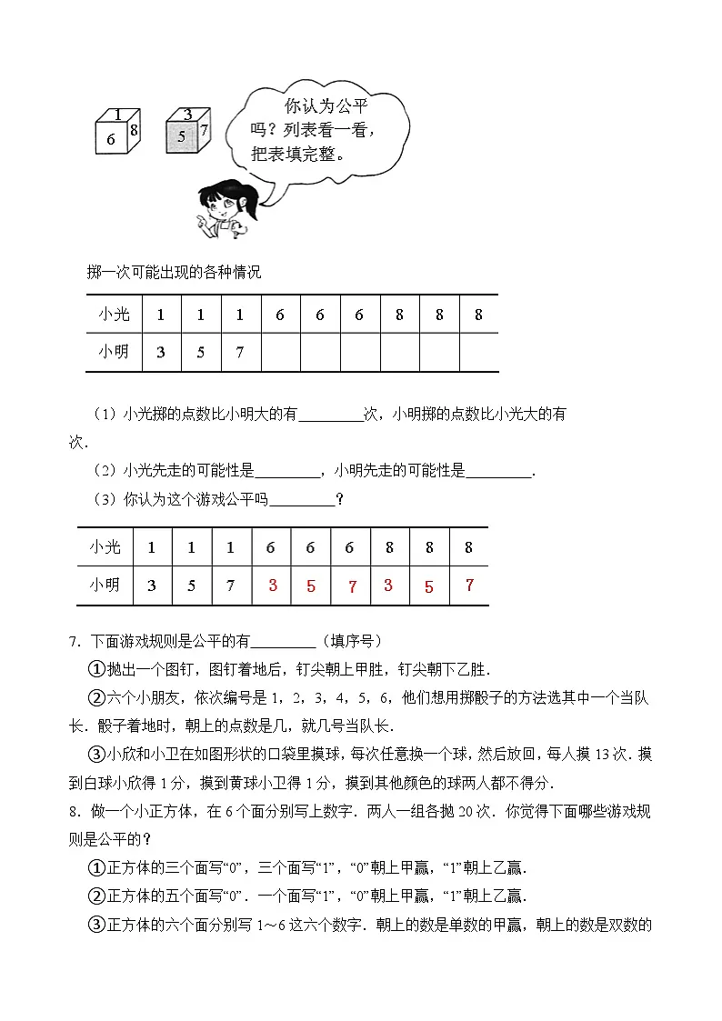 【任务型备课】人教版五年级上册-4.4 掷一掷(作业)第2页