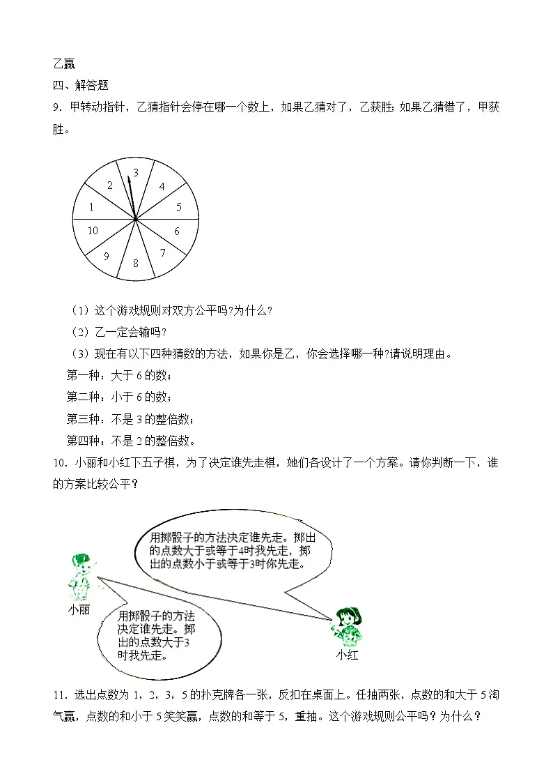 【任务型备课】人教版五年级上册-4.4 掷一掷(作业)第3页